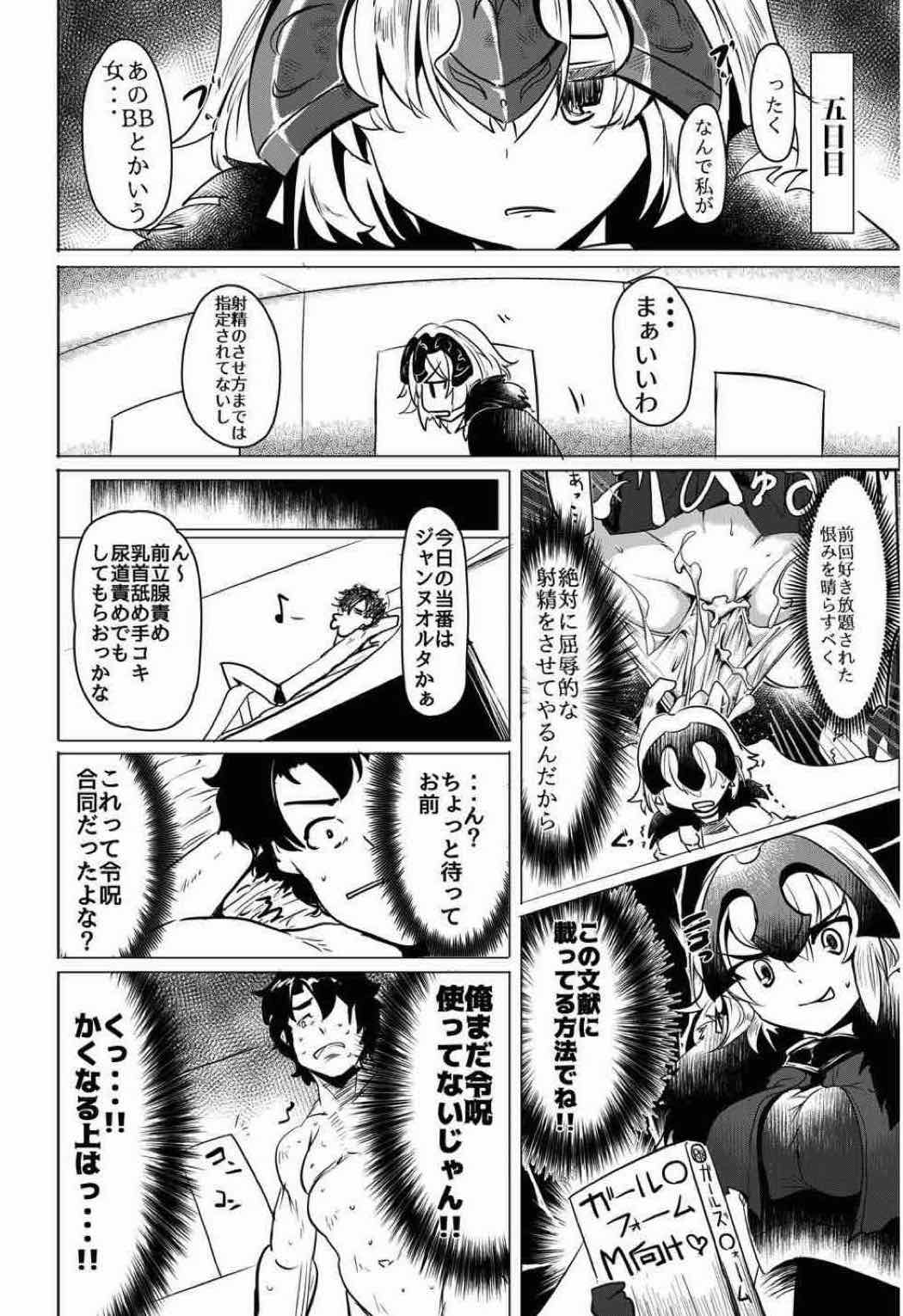 令呪をもって命ずる！二画 62ページ