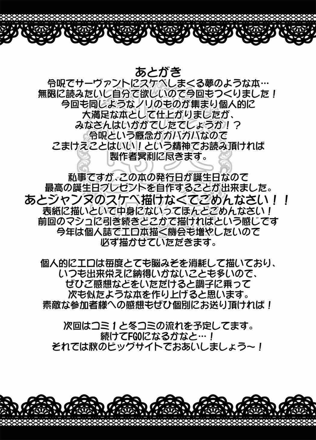 令呪をもって命ずる！二画 64ページ