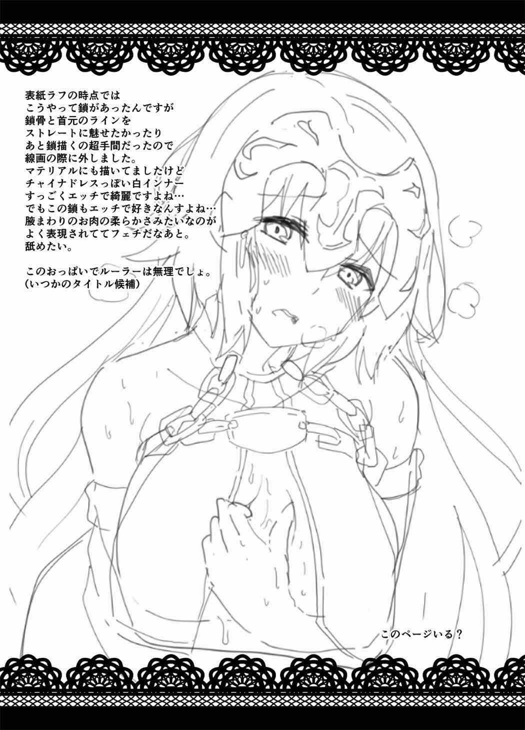 令呪をもって命ずる！二画 65ページ