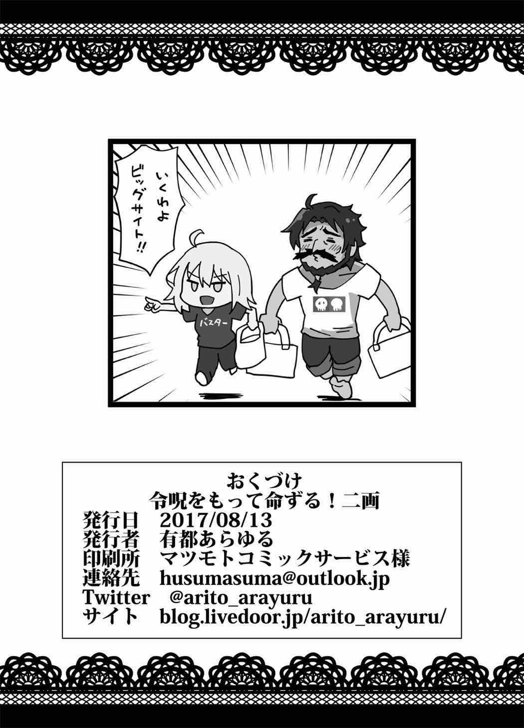 令呪をもって命ずる！二画 66ページ