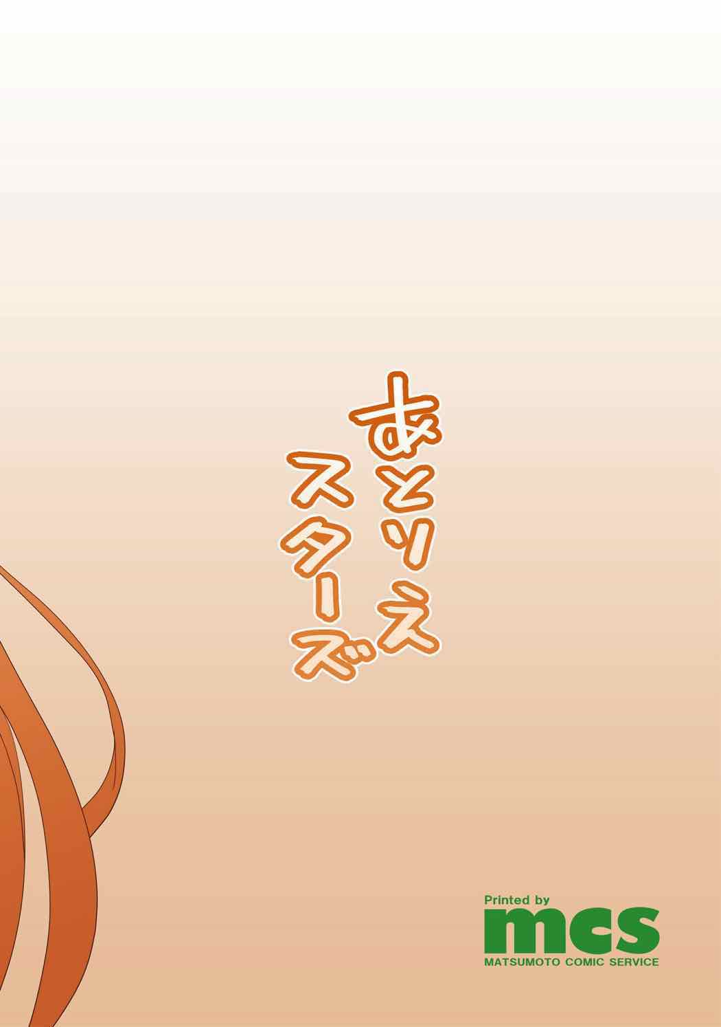 令呪をもって命ずる！二画 67ページ