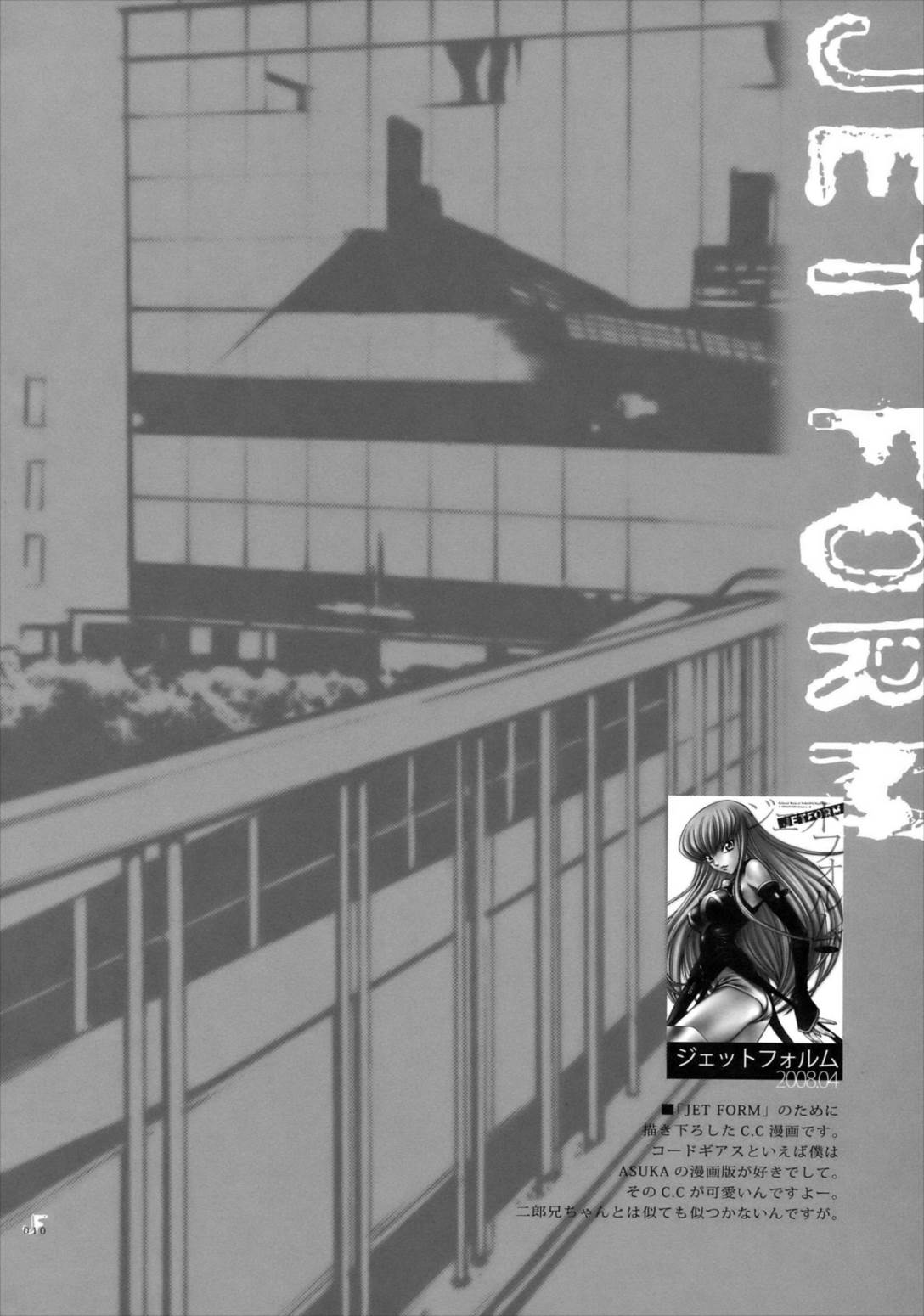 ジェットフォルム 5ページ