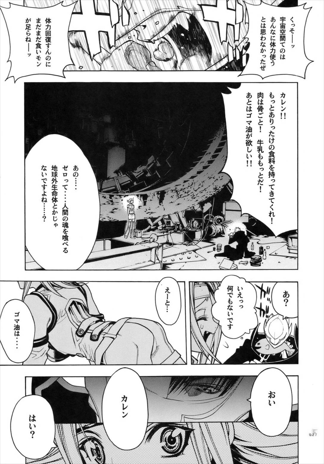 ジェットフォルム 21ページ