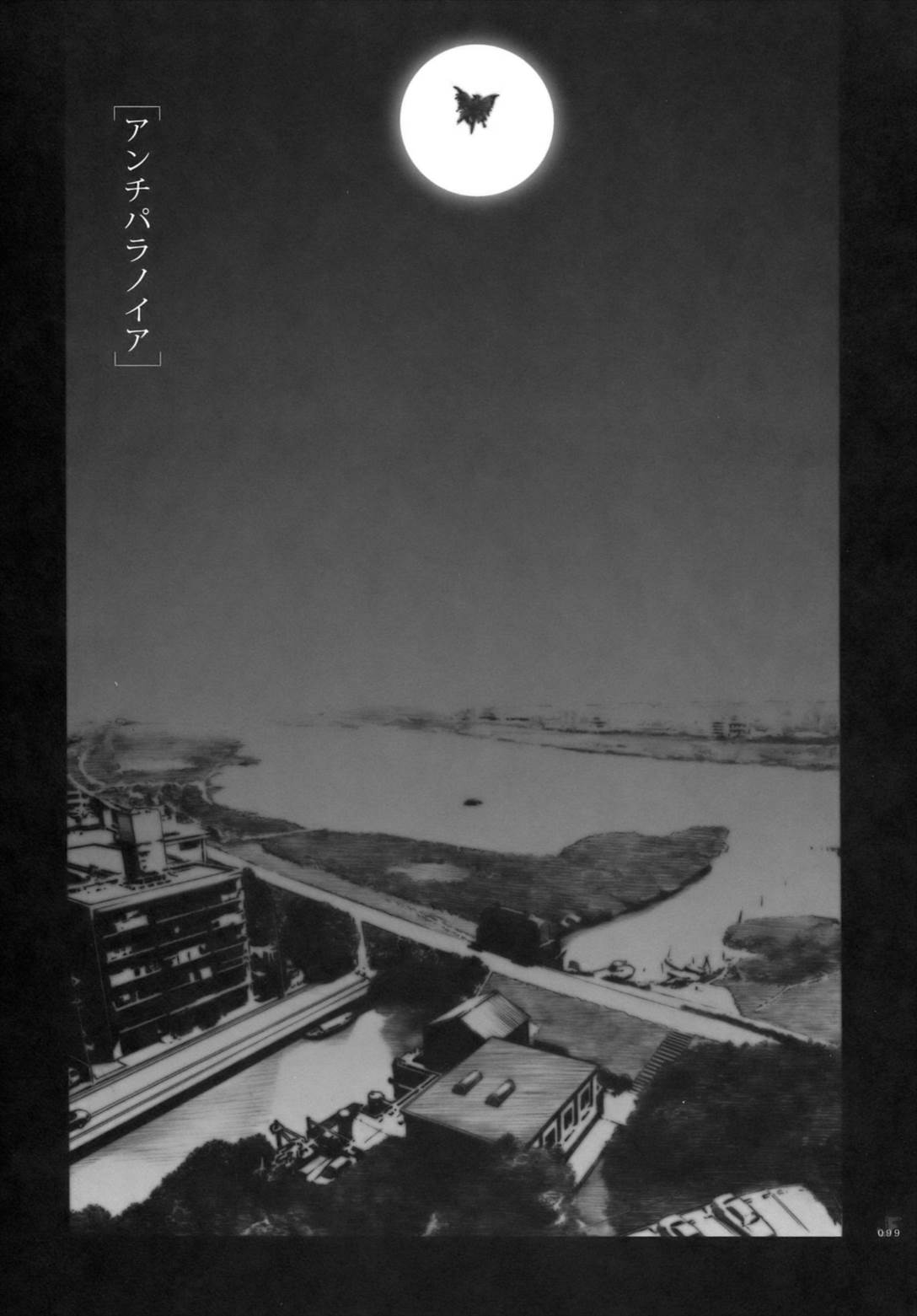 ジェットフォルム 87ページ