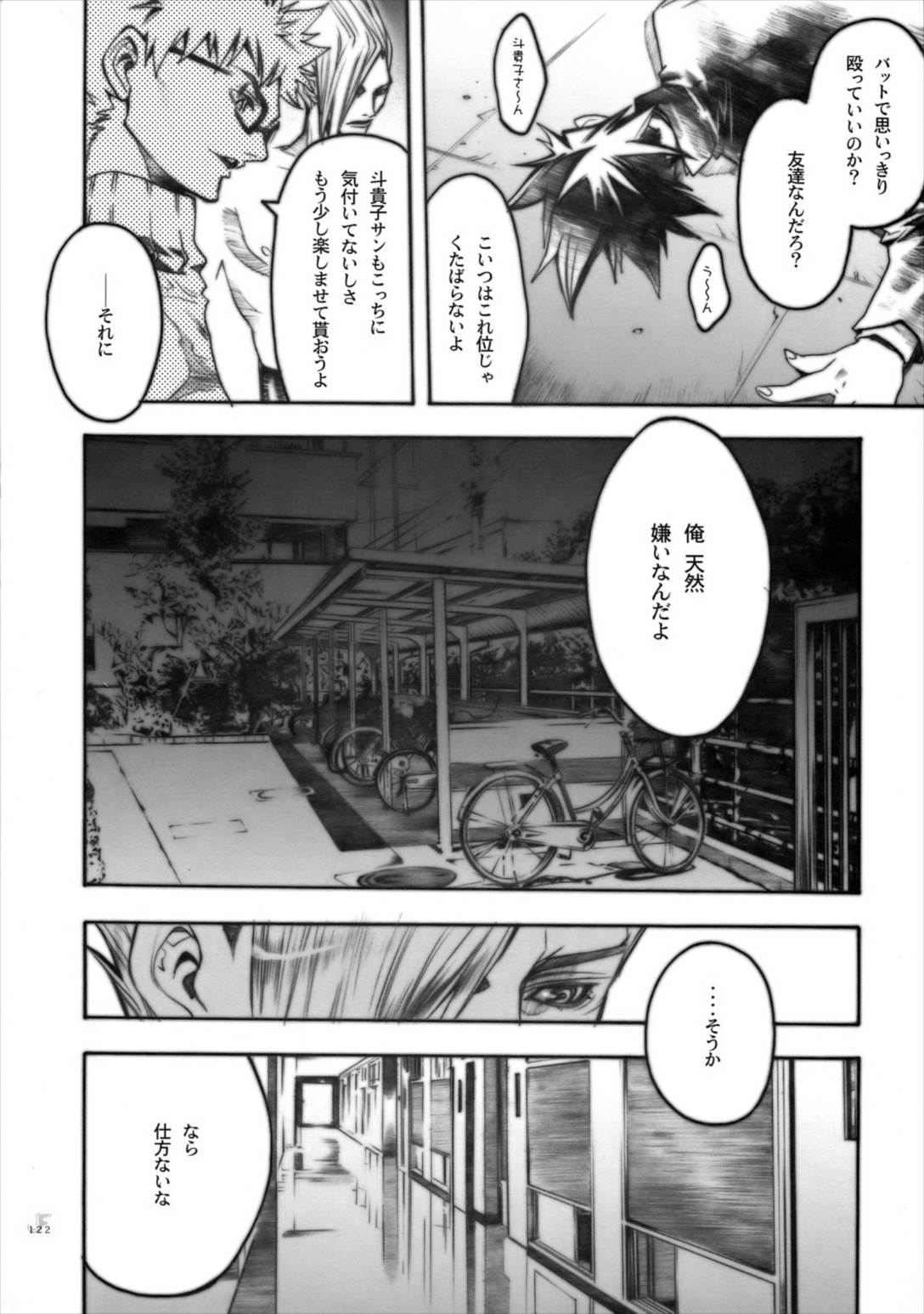 ジェットフォルム 110ページ
