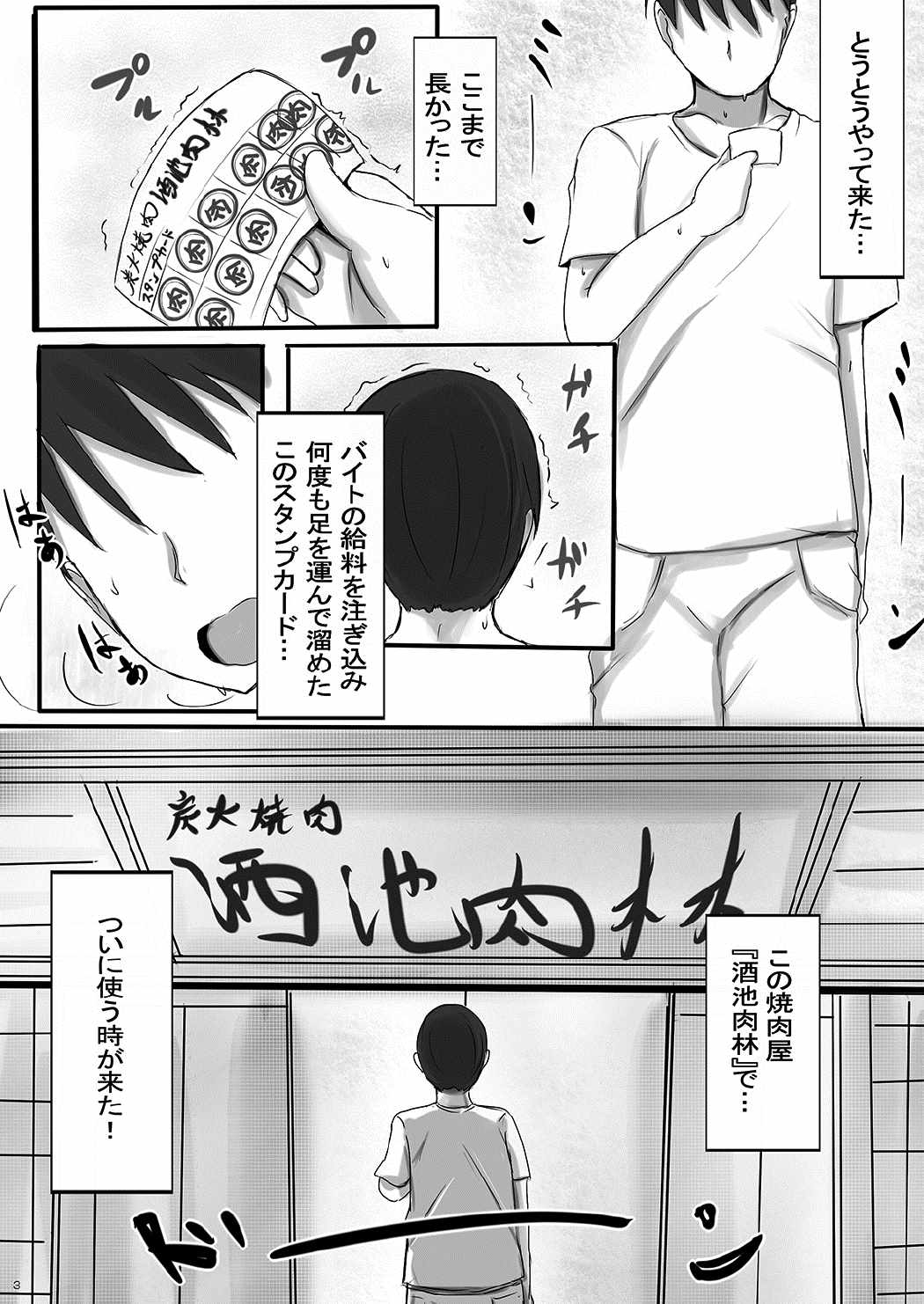 ぽちゃっと淫乱看板娘 ムチムチお肉でサービス満点 超絶穴場スポット！ 2ページ