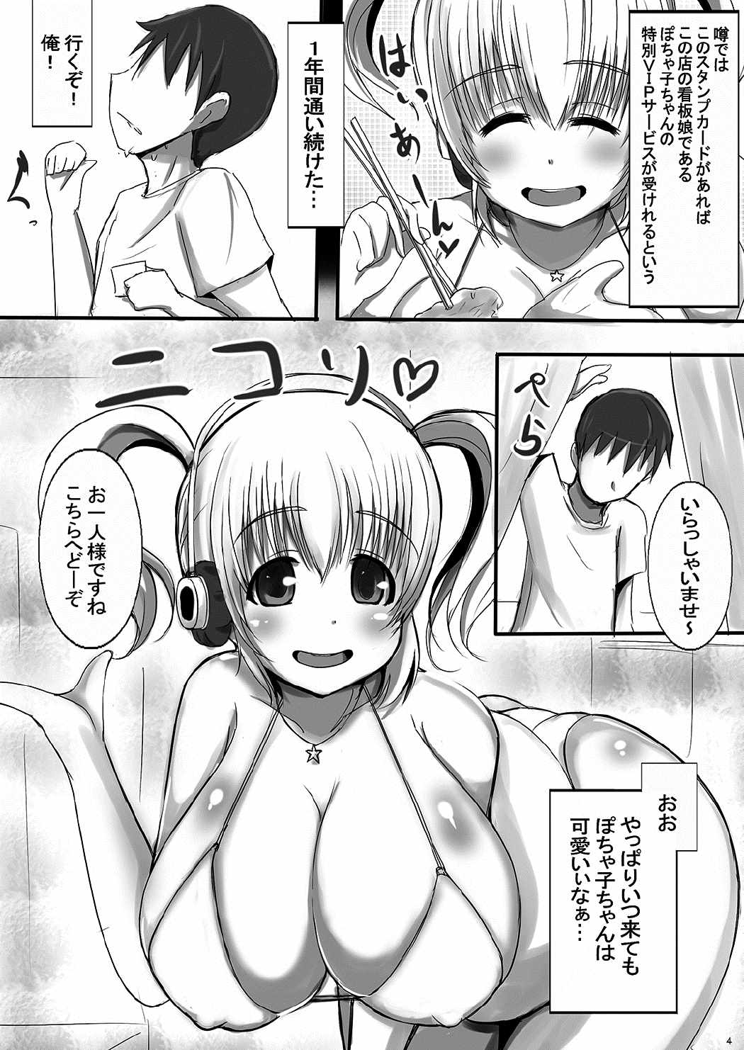ぽちゃっと淫乱看板娘 ムチムチお肉でサービス満点 超絶穴場スポット！ 3ページ