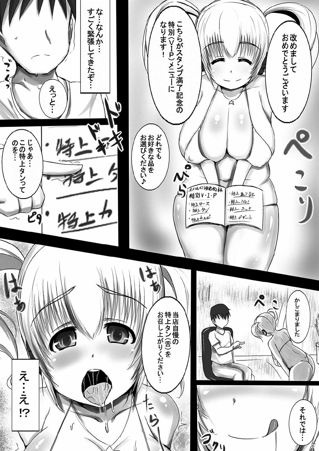 ぽちゃっと淫乱看板娘 ムチムチお肉でサービス満点 超絶穴場スポット！ 5ページ