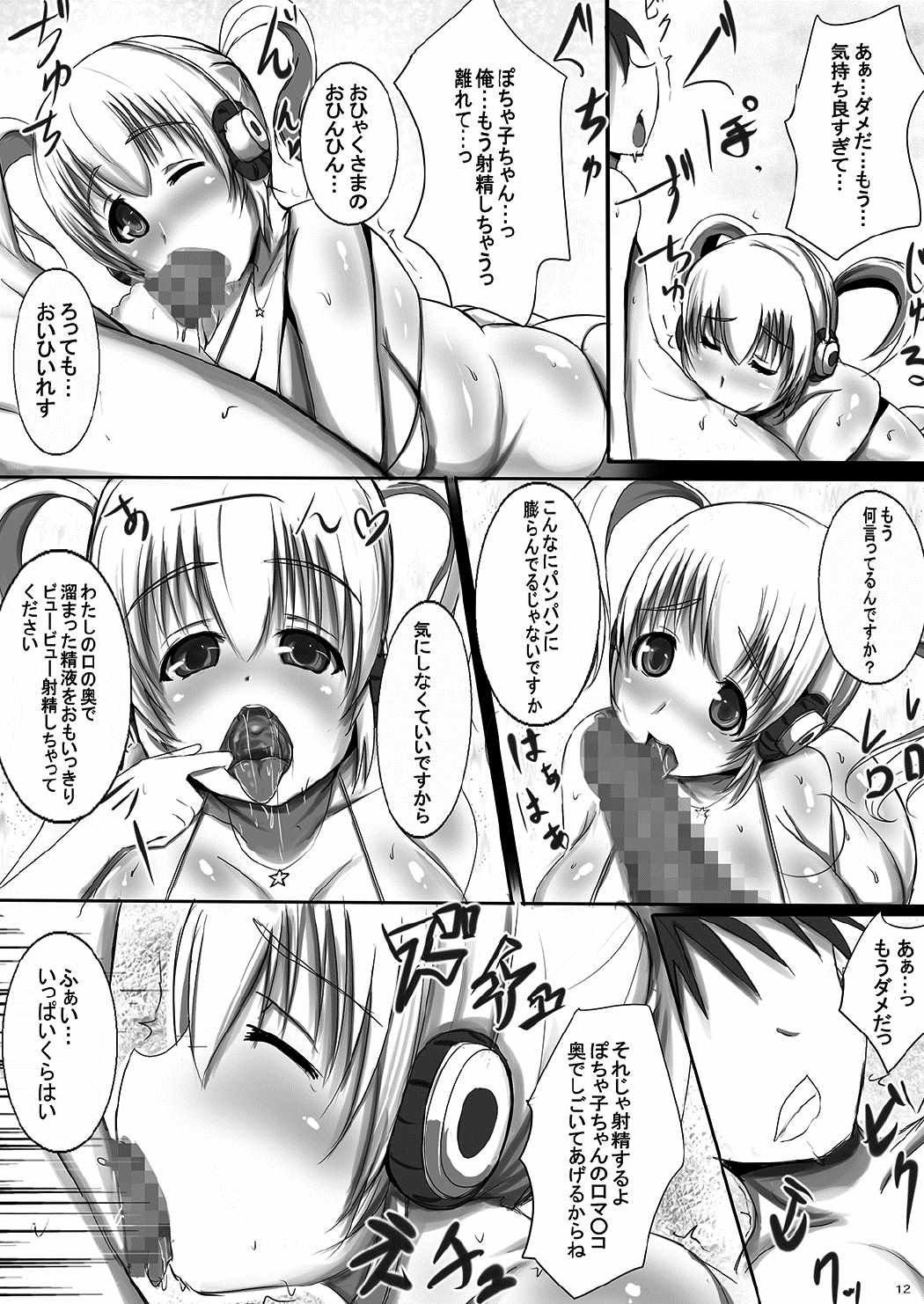 ぽちゃっと淫乱看板娘 ムチムチお肉でサービス満点 超絶穴場スポット！ 11ページ