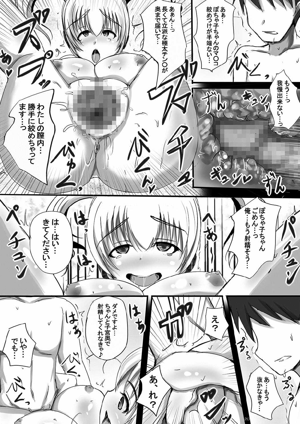 ぽちゃっと淫乱看板娘 ムチムチお肉でサービス満点 超絶穴場スポット！ 19ページ