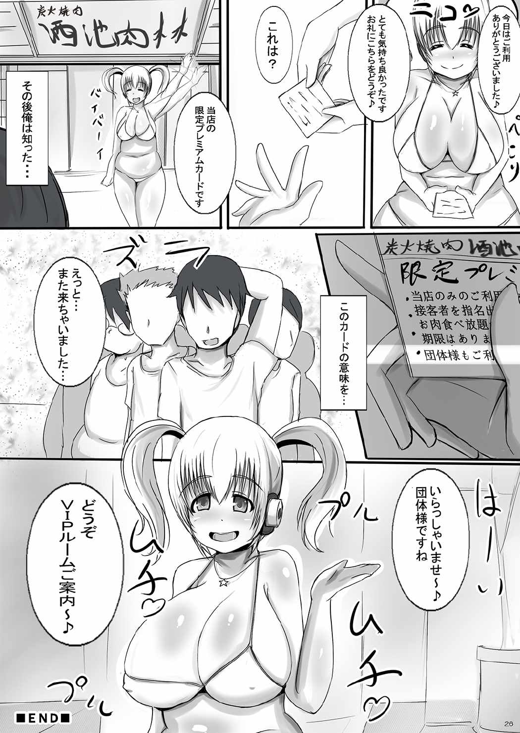 ぽちゃっと淫乱看板娘 ムチムチお肉でサービス満点 超絶穴場スポット！ 25ページ