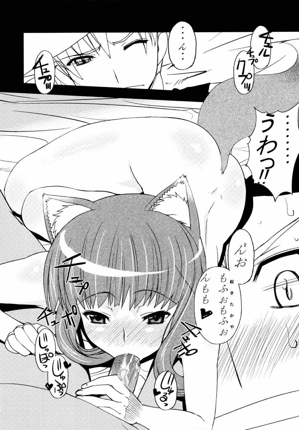 ケダモノの様にLOVEして 3ページ