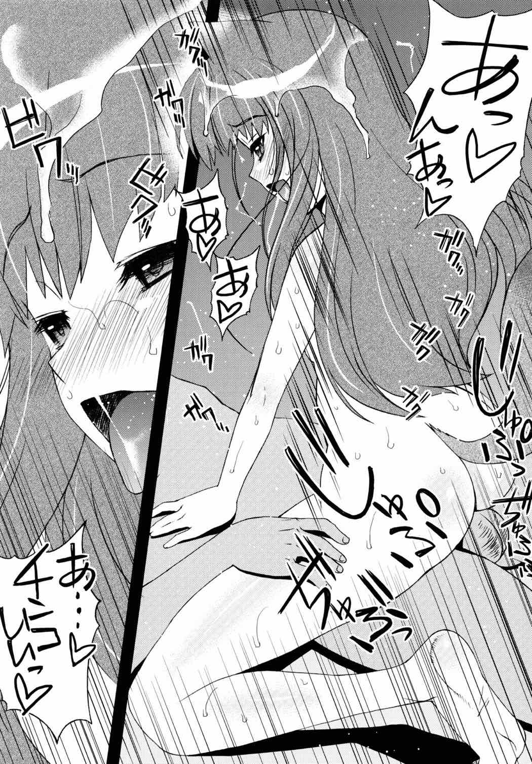 ケダモノの様にLOVEして 8ページ
