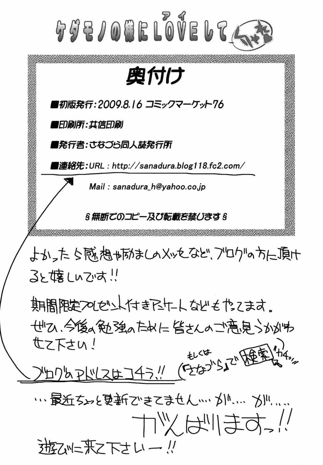 ケダモノの様にLOVEして 21ページ