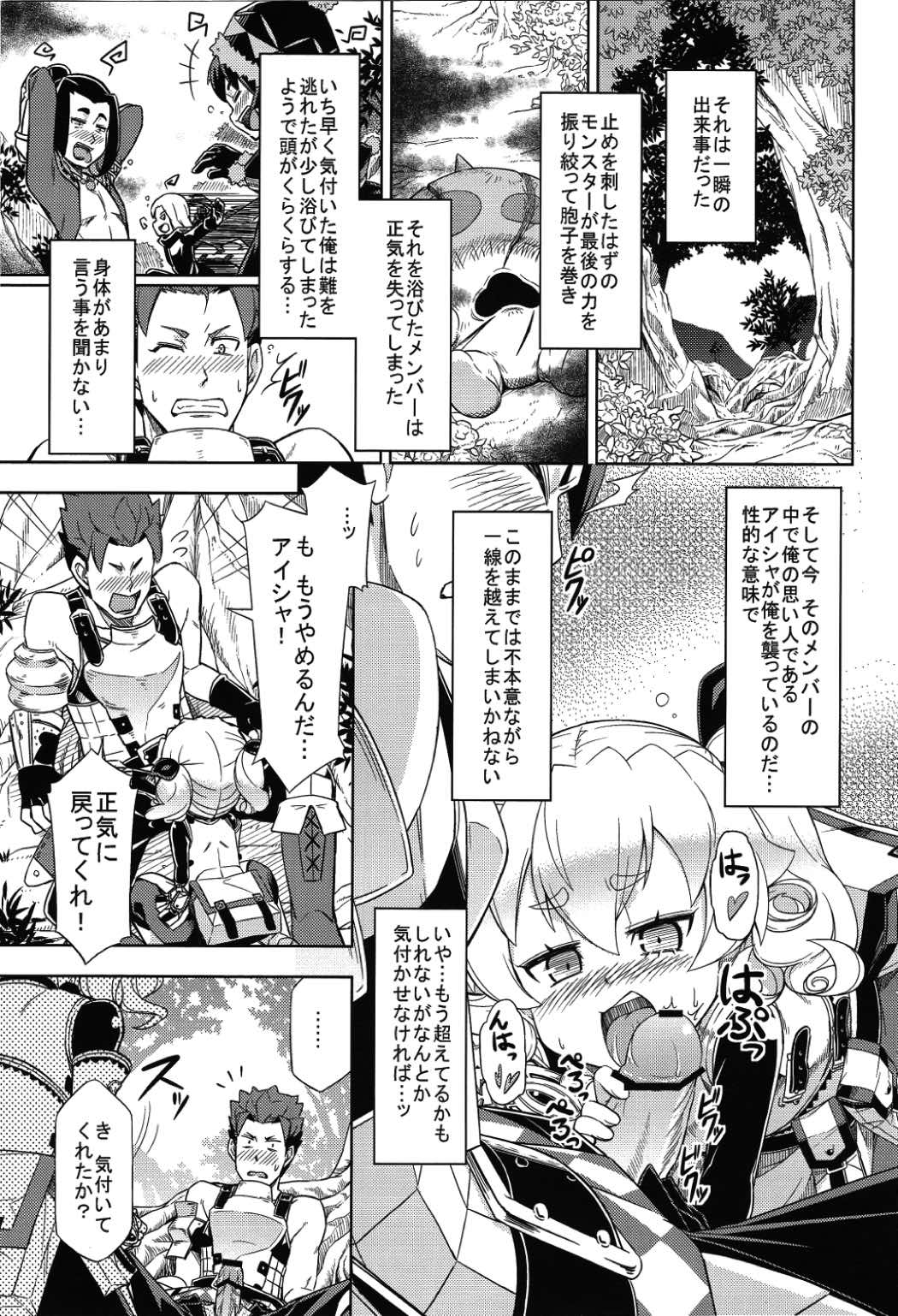 森のキノコにご用心 3ページ