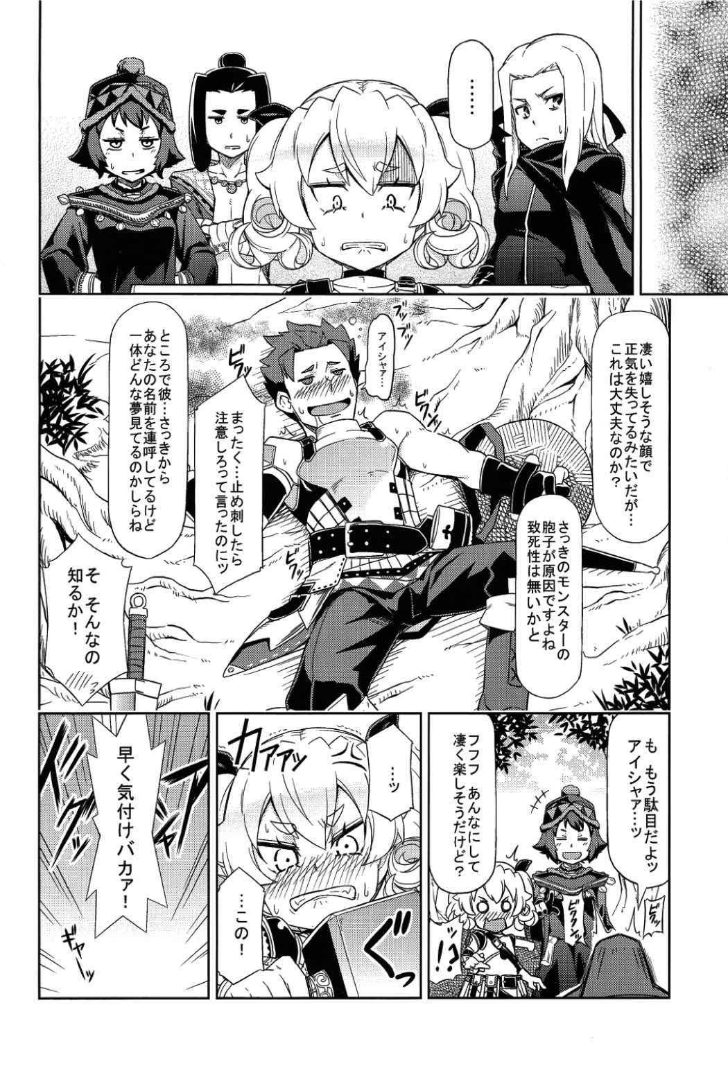 森のキノコにご用心 10ページ