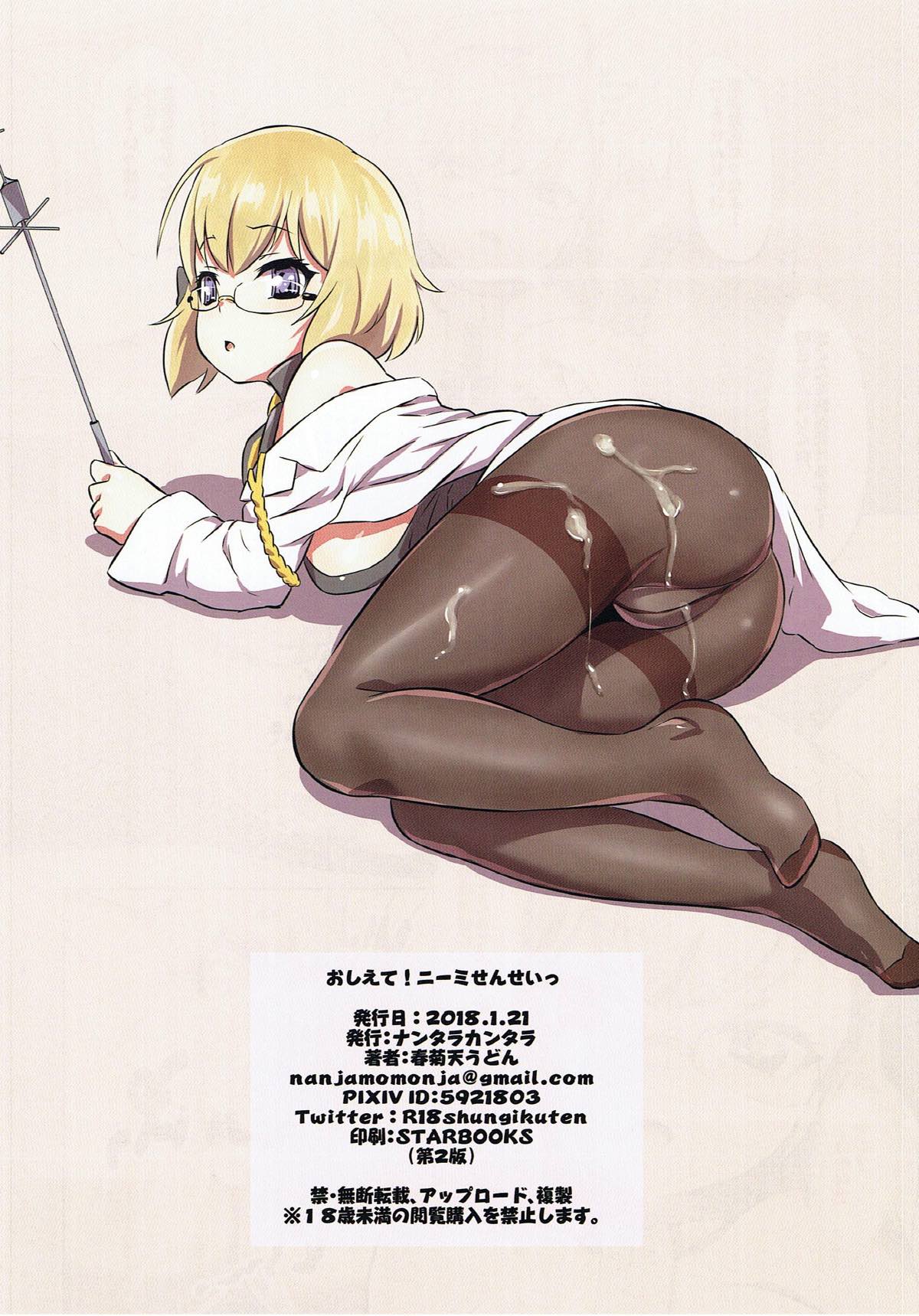 おしえてっ!Z23せんせいっ 17ページ