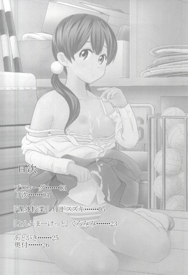 課外授業 3ページ