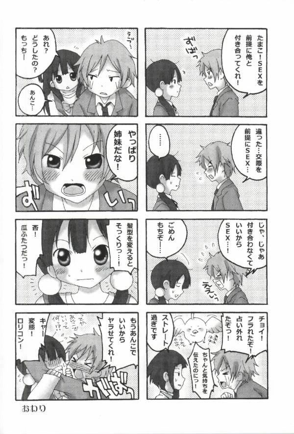 課外授業 23ページ