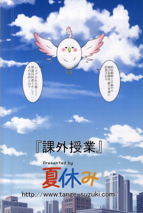 課外授業 24ページ