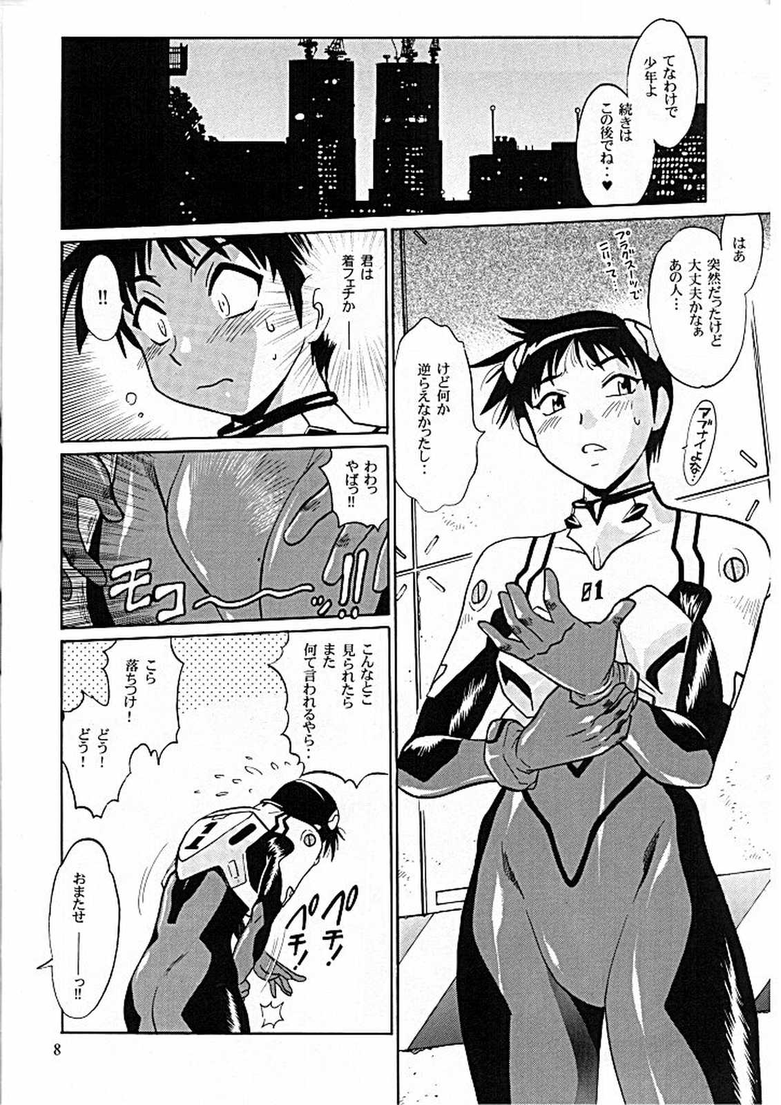 プラグスーツフェチ7 5ページ