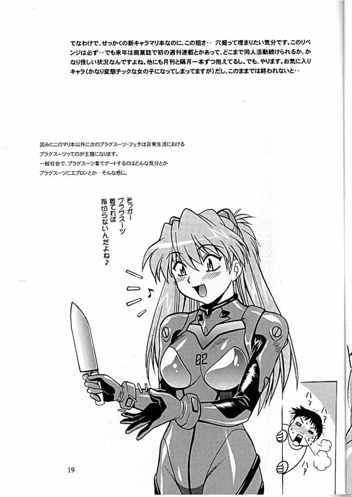 プラグスーツフェチ7 16ページ