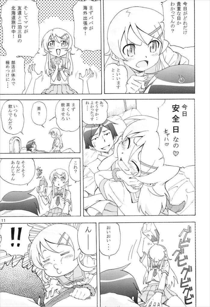 俺の妹がこんなにまとまるわけがない。 10ページ