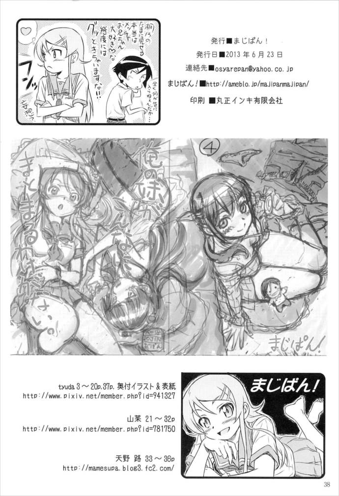 俺の妹がこんなにまとまるわけがない。 37ページ