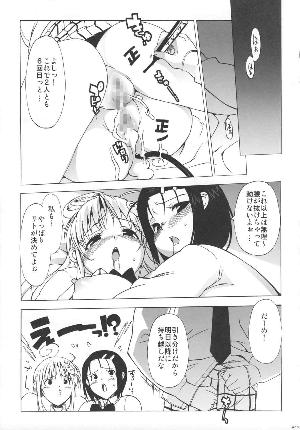 はるトララっ 24ページ
