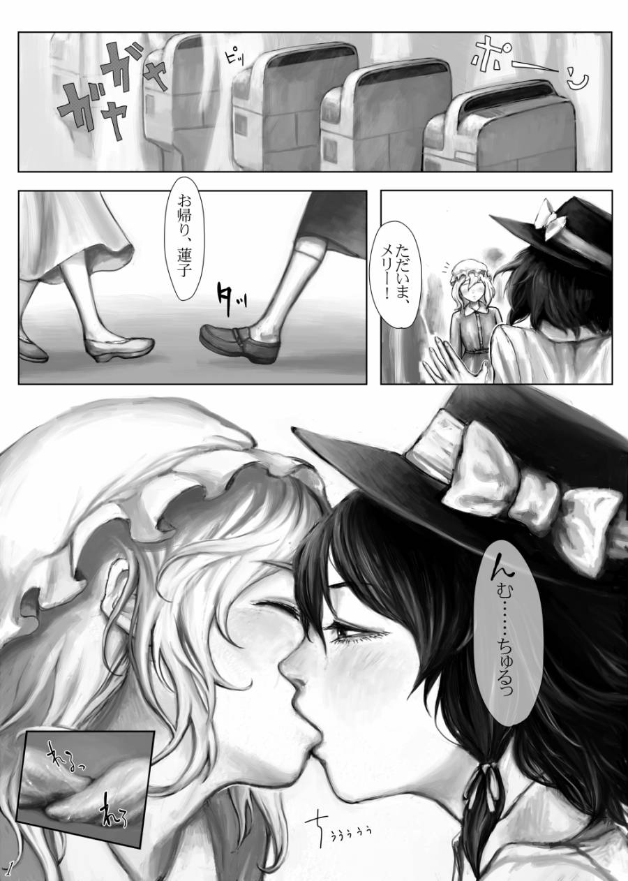 帰ってきたふたなり蓮子イン京都 2ページ