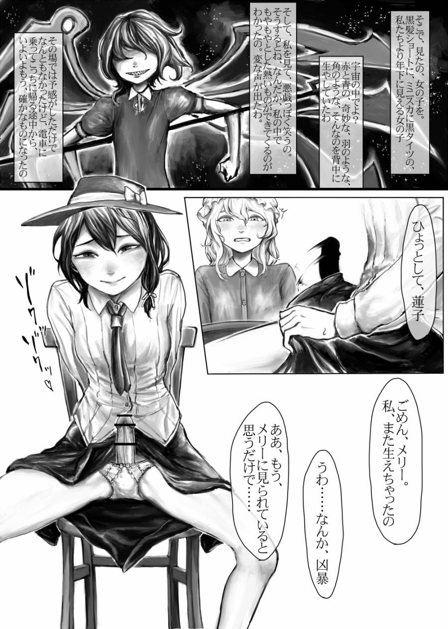 帰ってきたふたなり蓮子イン京都 4ページ