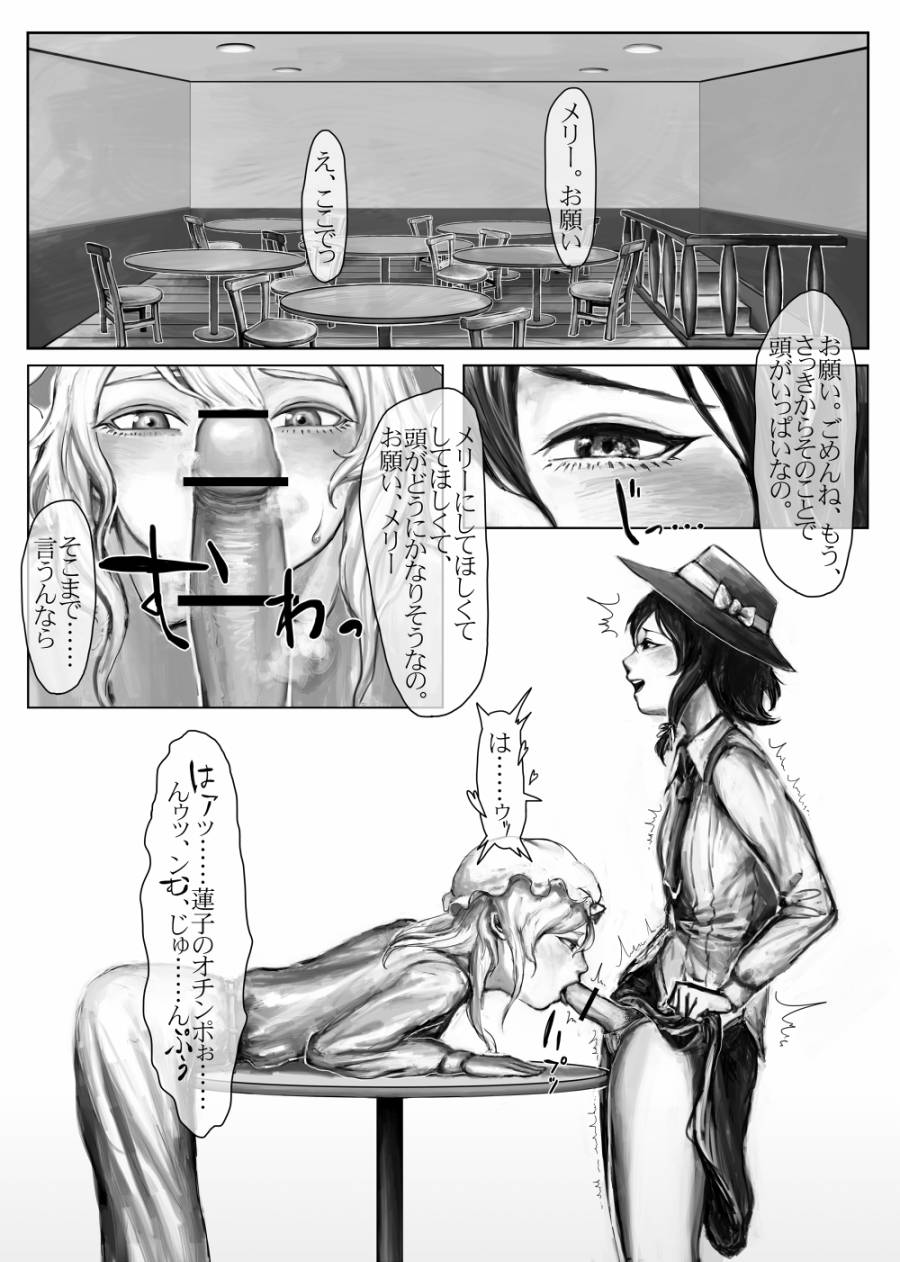 帰ってきたふたなり蓮子イン京都 5ページ