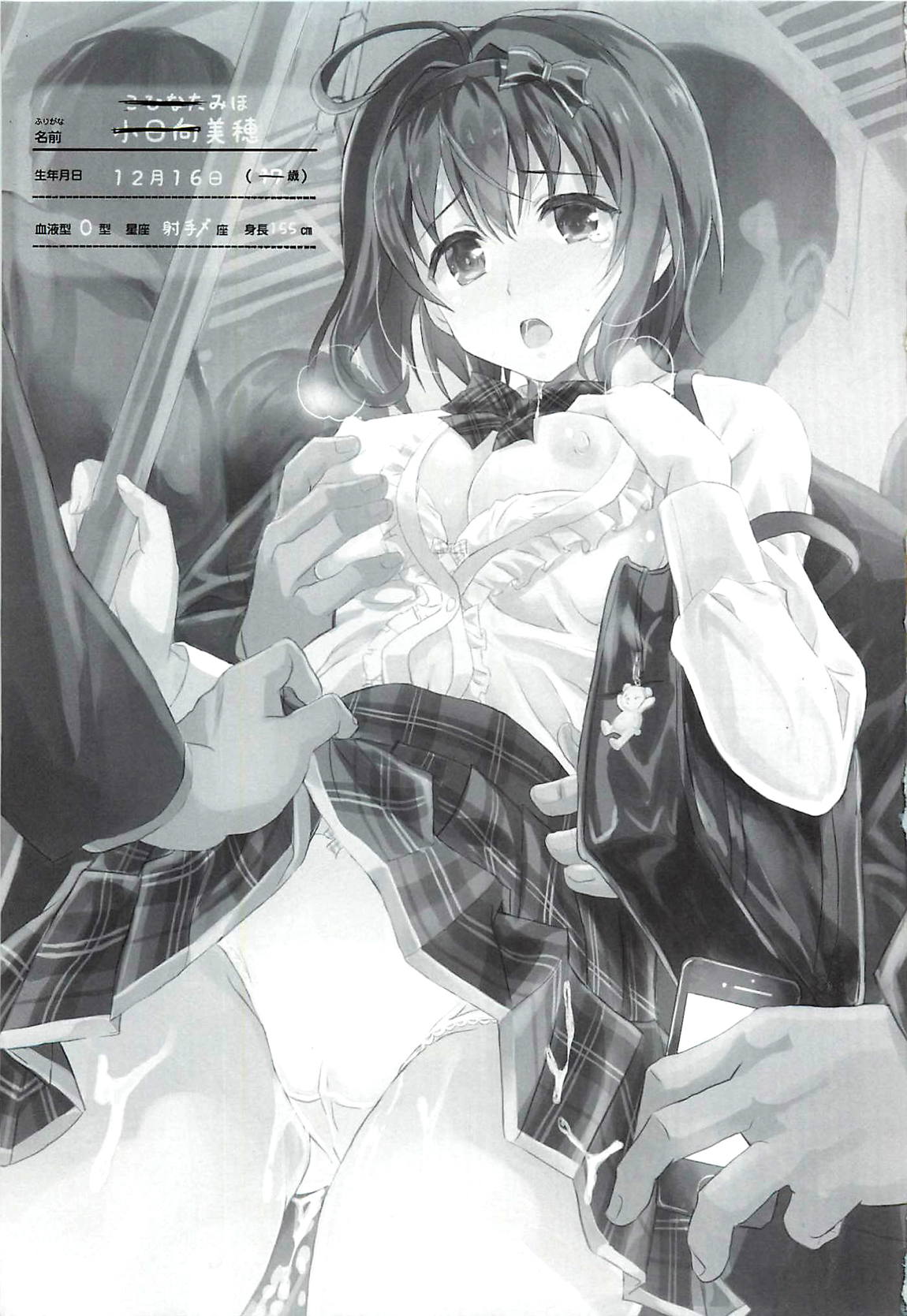 敏感すぎる美穂ちゃんの憂うつ 3ページ