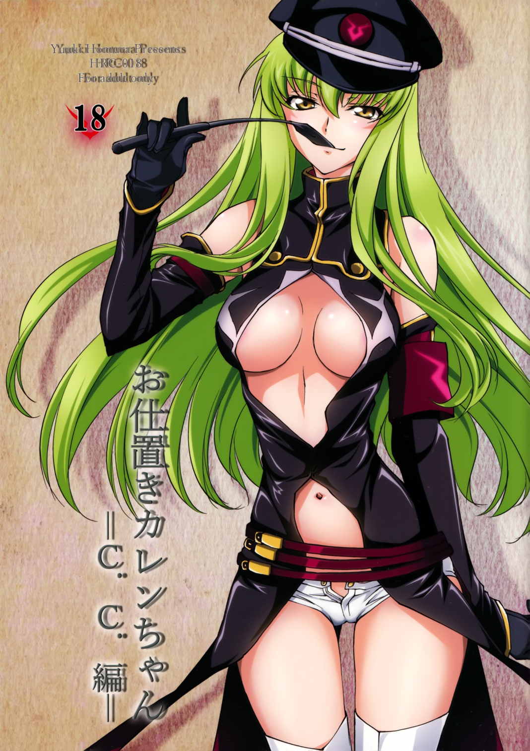 お仕置きカレンちゃん C.C.編 1ページ