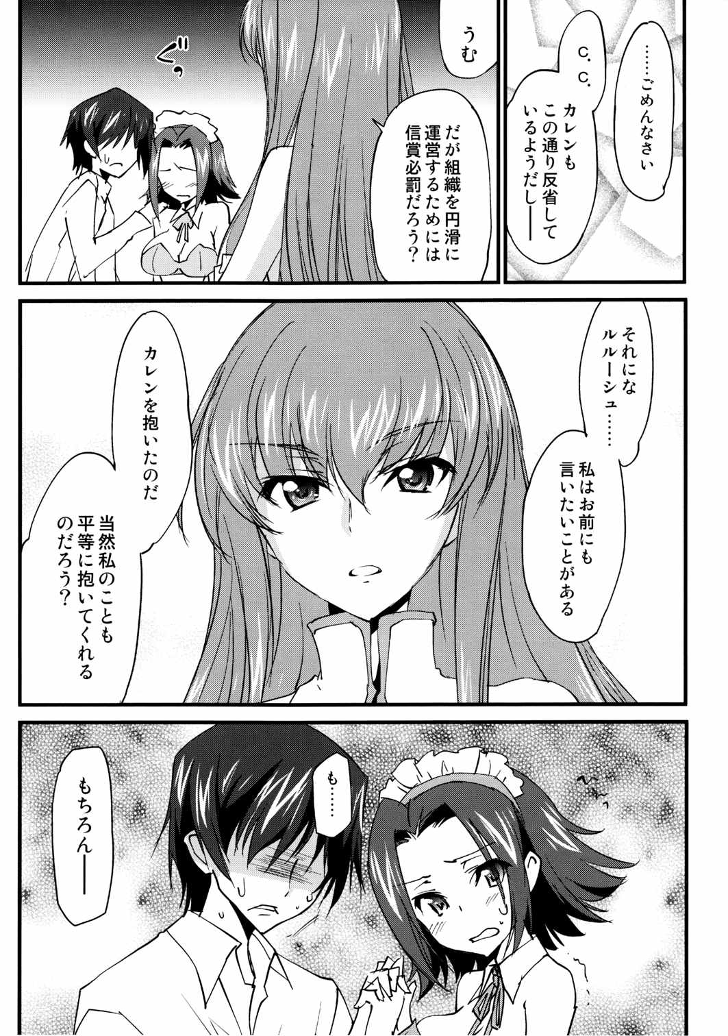 お仕置きカレンちゃん C.C.編 4ページ