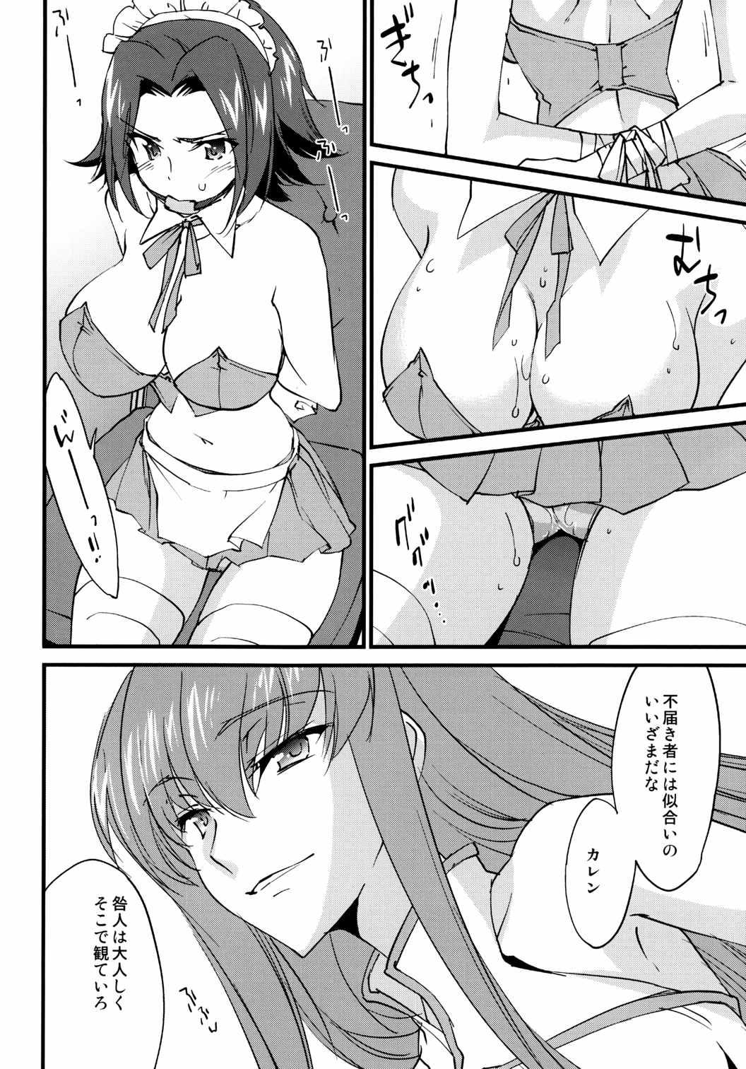 お仕置きカレンちゃん C.C.編 5ページ