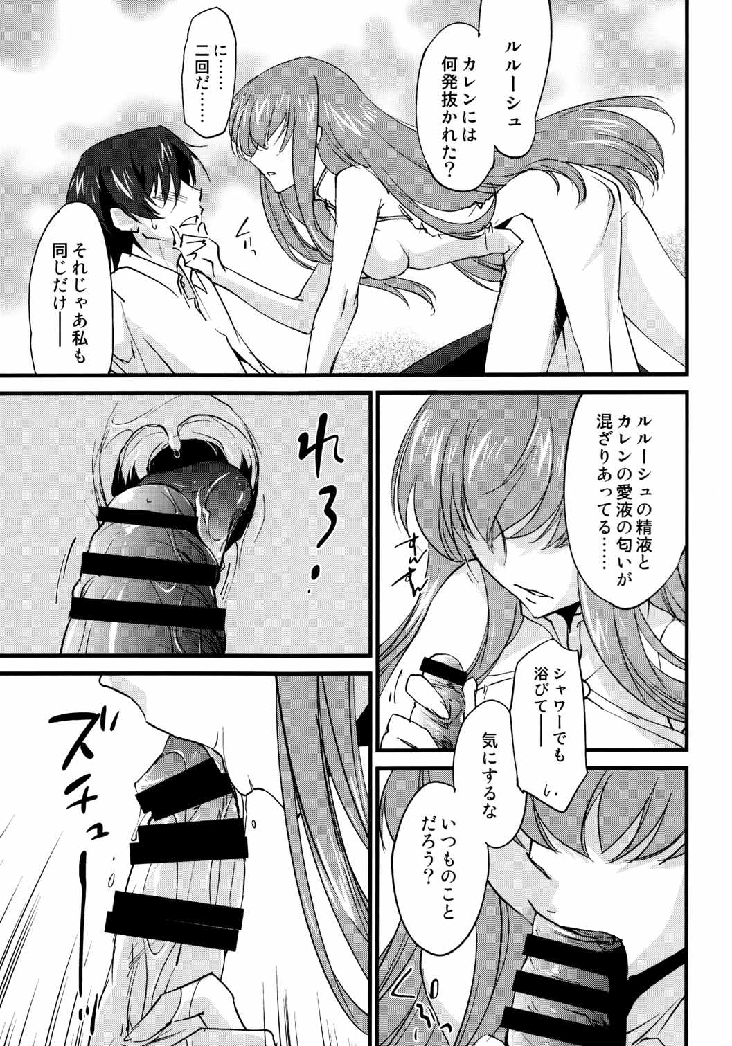 お仕置きカレンちゃん C.C.編 6ページ