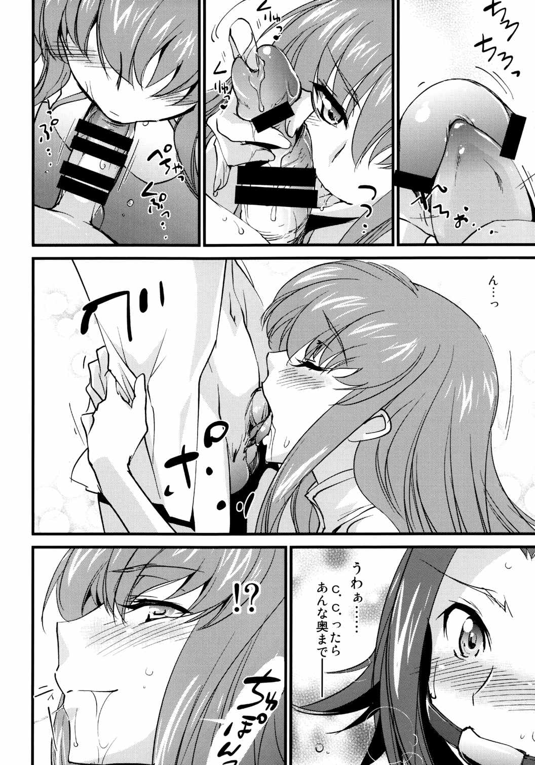 お仕置きカレンちゃん C.C.編 7ページ