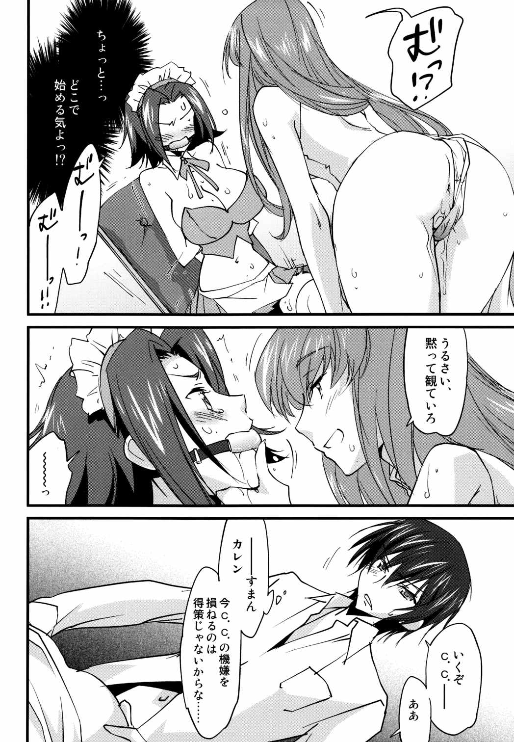お仕置きカレンちゃん C.C.編 9ページ