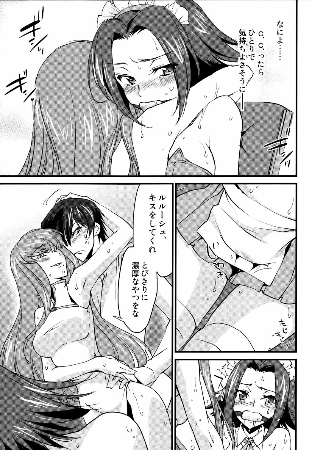 お仕置きカレンちゃん C.C.編 12ページ
