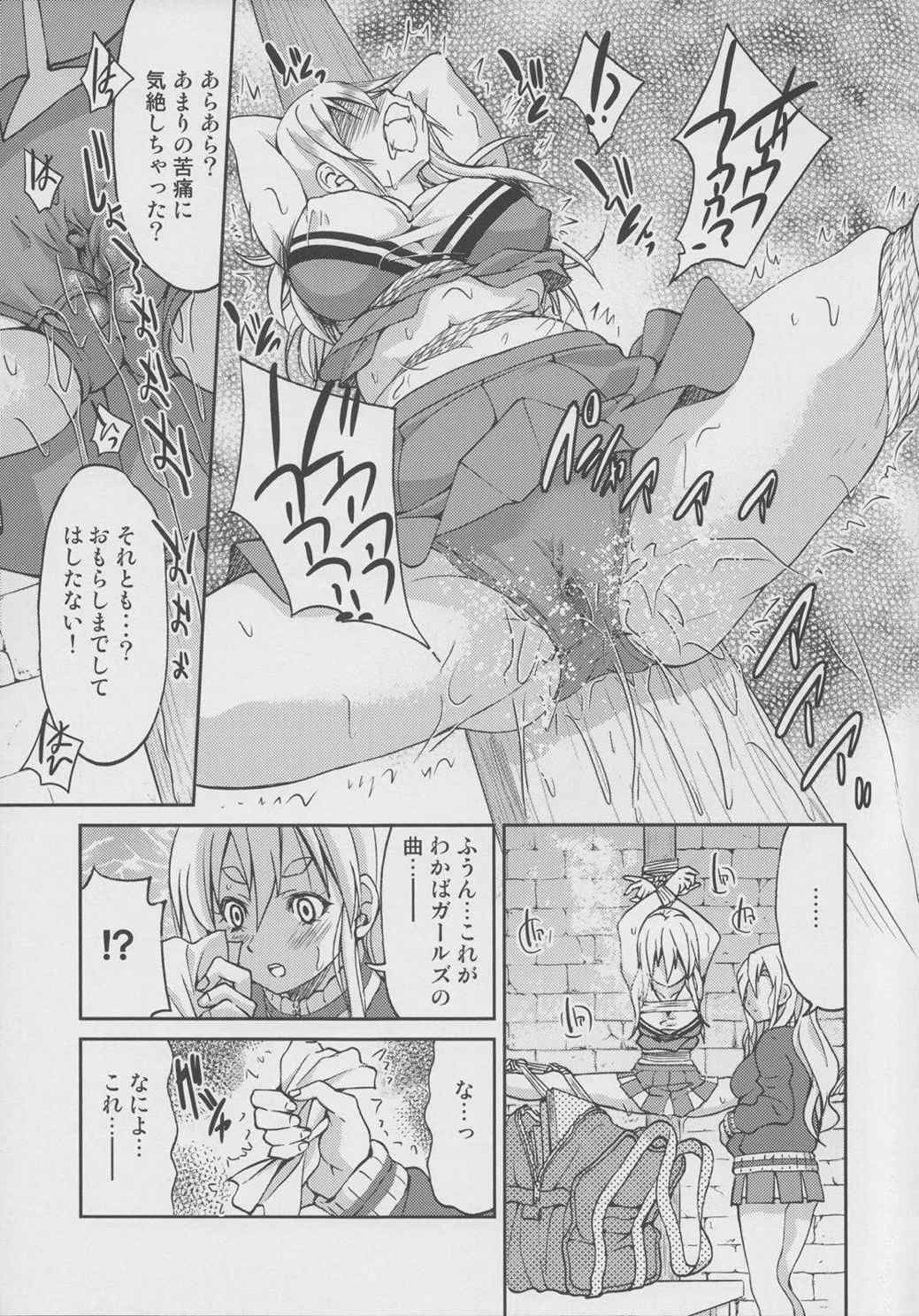 ぽにおん!!!!!!〜まちにスミーレやってきた 下 6ページ