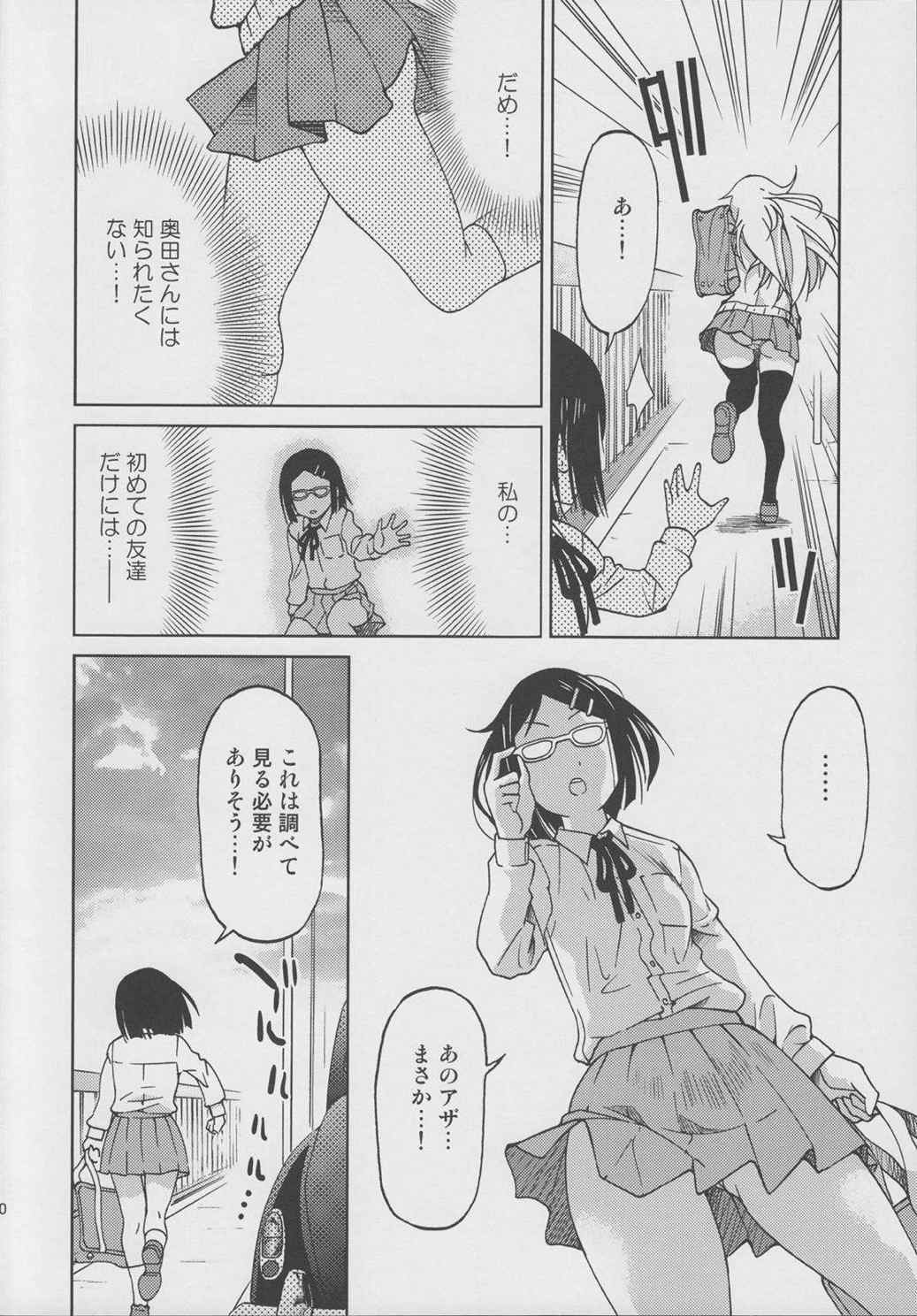 ぽにおん!!!!!!〜まちにスミーレやってきた 下 9ページ