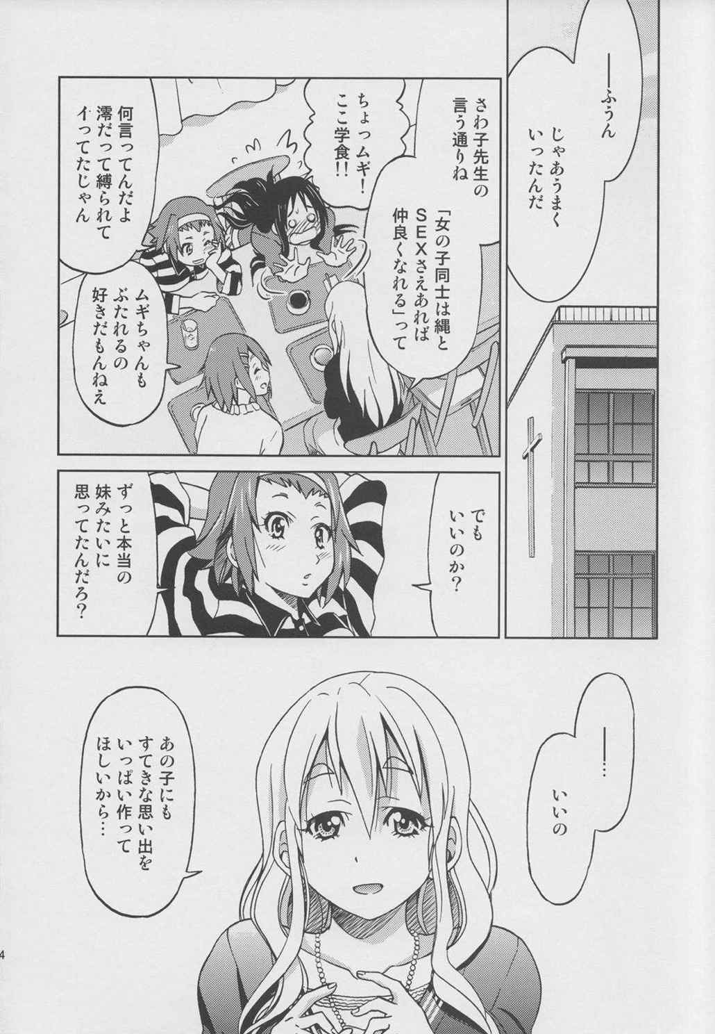 ぽにおん!!!!!!〜まちにスミーレやってきた 下 23ページ