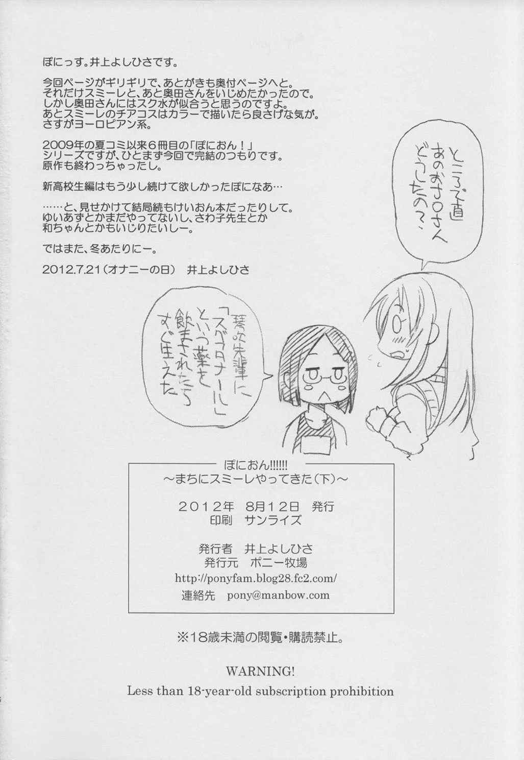 ぽにおん!!!!!!〜まちにスミーレやってきた 下 25ページ