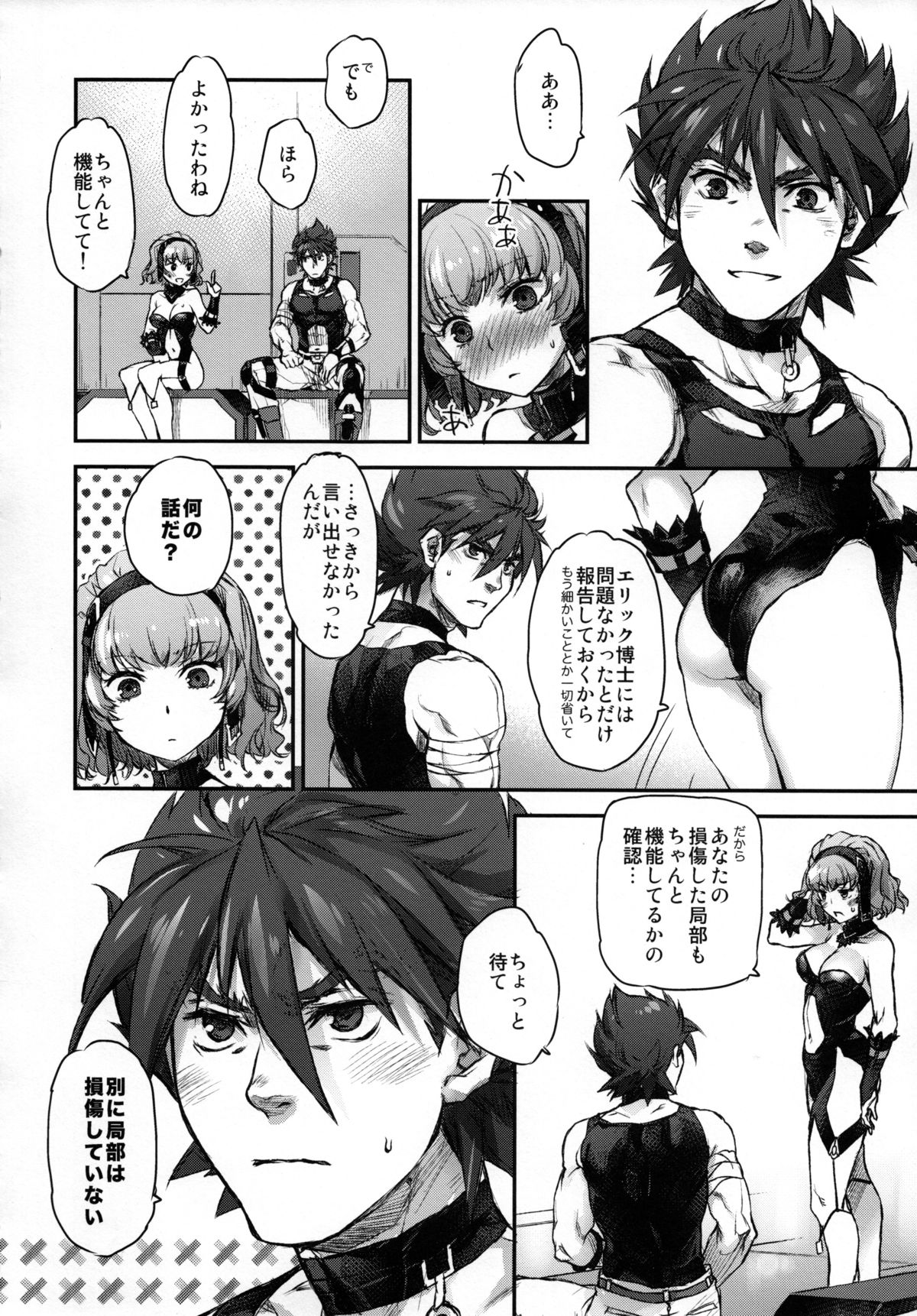 アクアさんは、いっぱいかわいい 37ページ