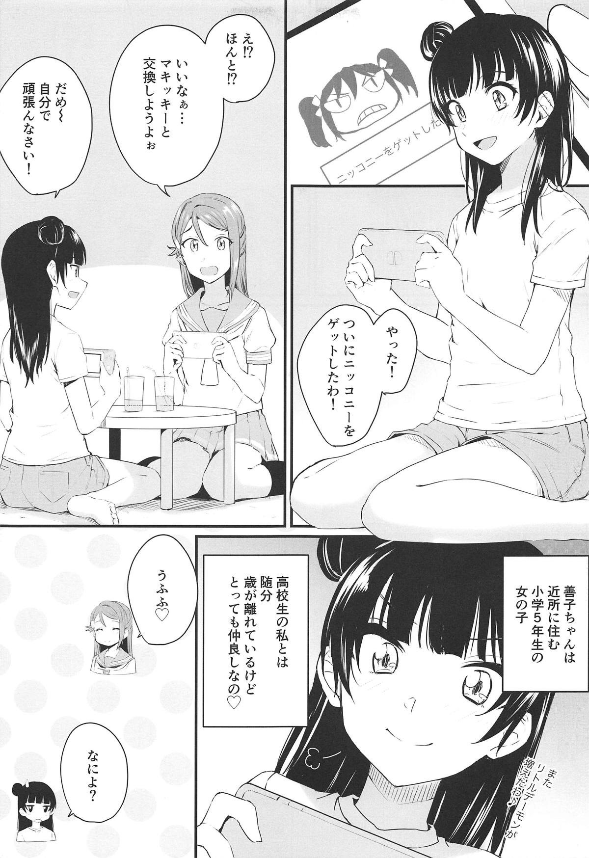 私、大きくなったらリリーと結婚するんだから！ 3ページ