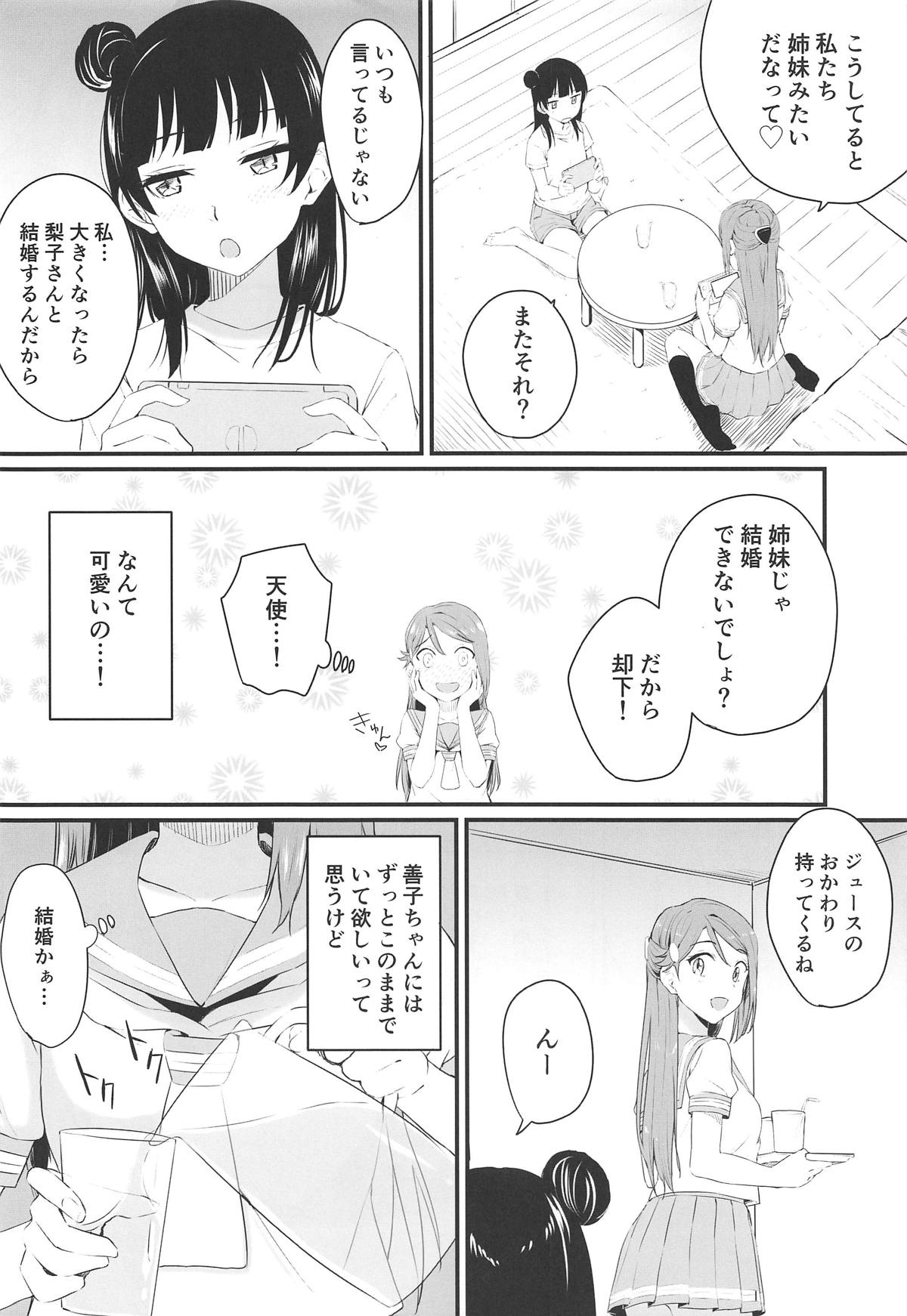 私、大きくなったらリリーと結婚するんだから！ 4ページ