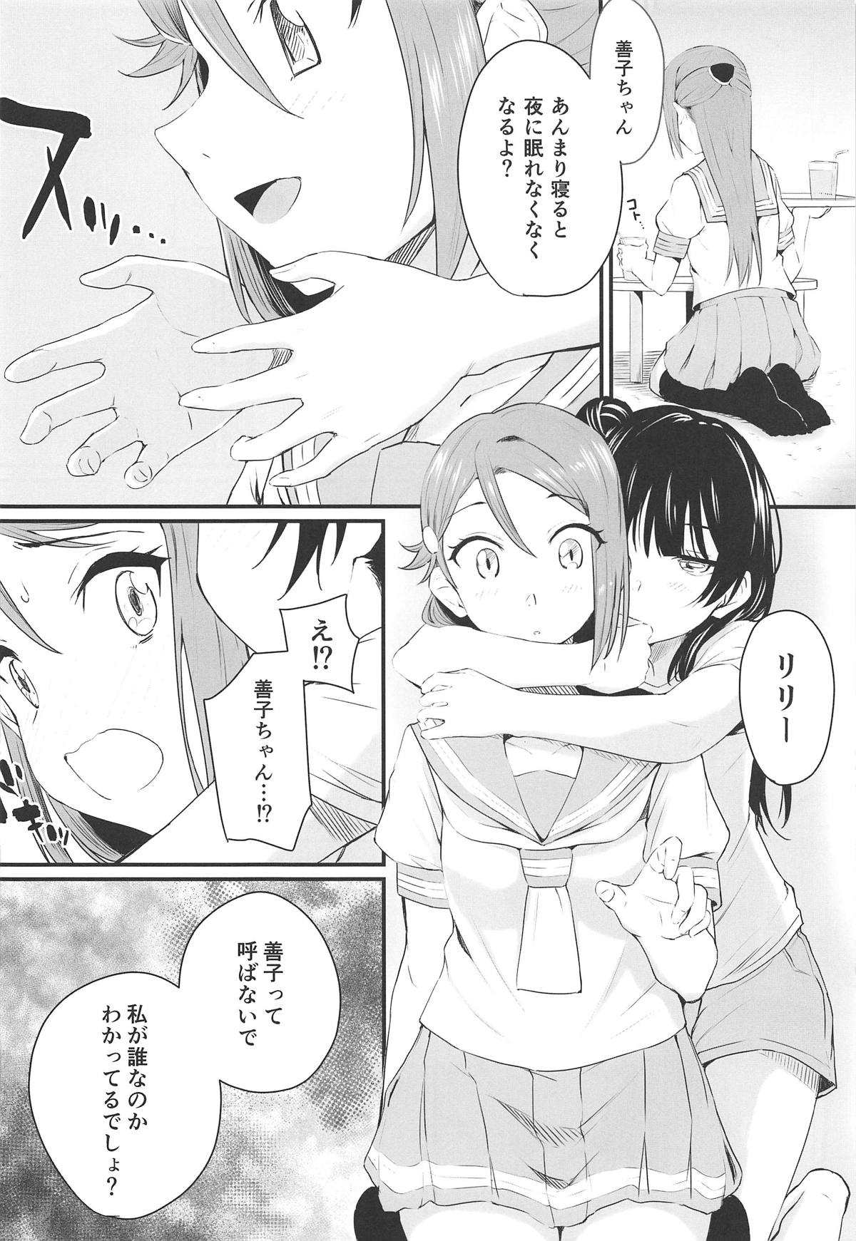 私、大きくなったらリリーと結婚するんだから！ 6ページ