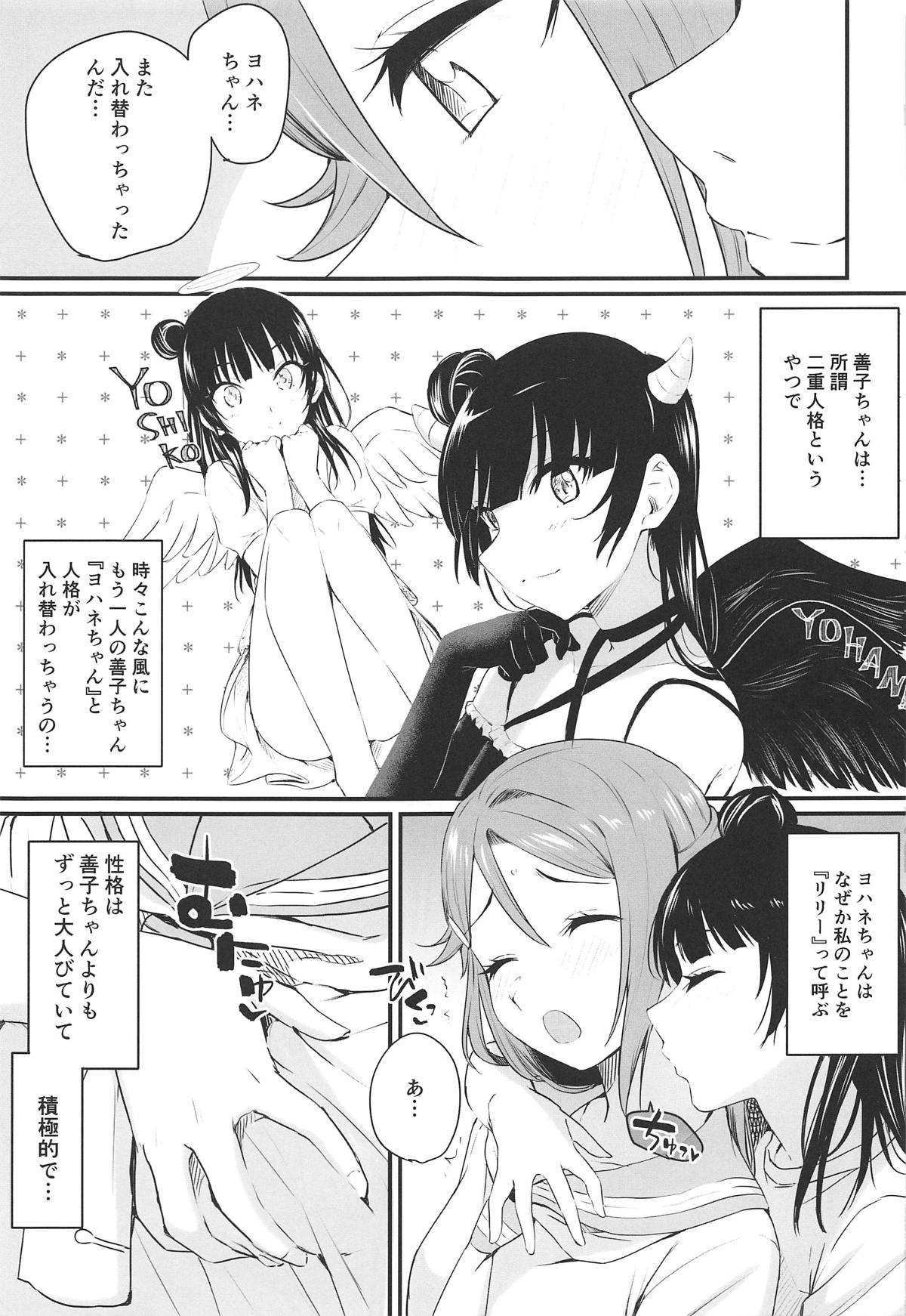 私、大きくなったらリリーと結婚するんだから！ 7ページ