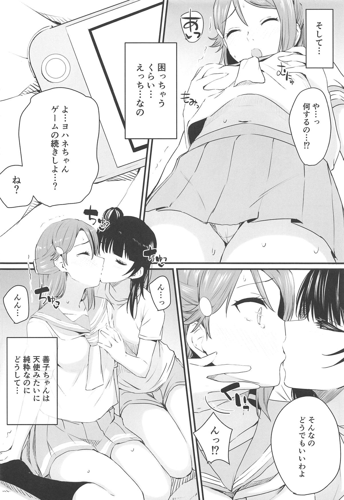 私、大きくなったらリリーと結婚するんだから！ 8ページ